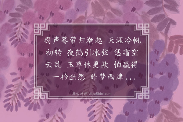 冯煦《徵招·题梦轩师江上闻筝图》