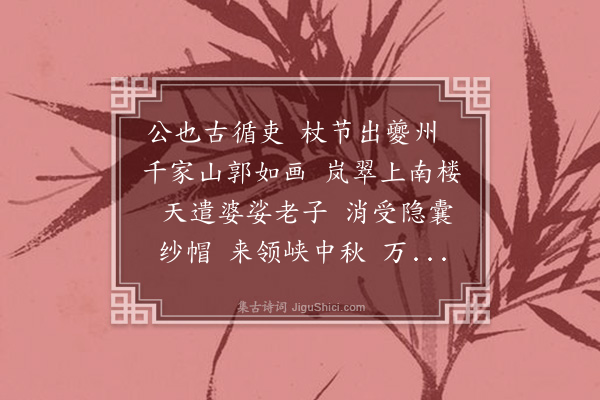 冯煦《水调歌头·题蒯子范先生坐翠微图》