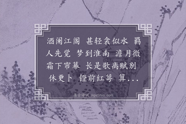 冯煦《暗香·题家书后》