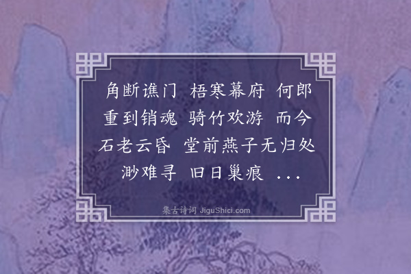 冯煦《高阳台》