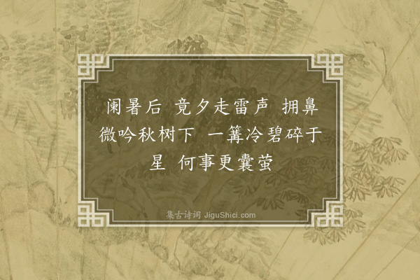 冯煦《忆江南·其五》