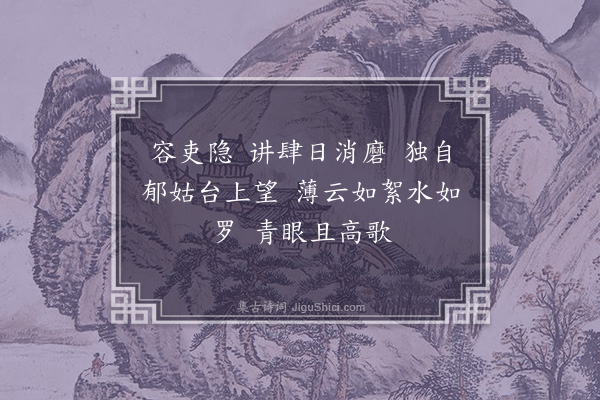 冯煦《忆江南·其九》