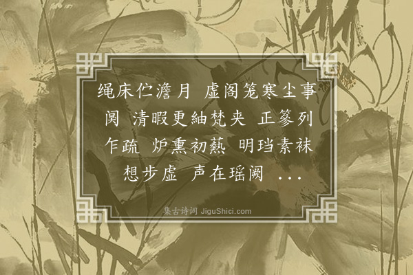 冯煦《霓裳中序第一·题迟庵师散花图》