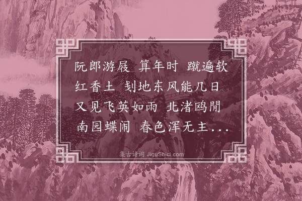 冯煦《百字令·乙未清明》