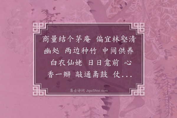 何振岱《水龙吟·述怀》