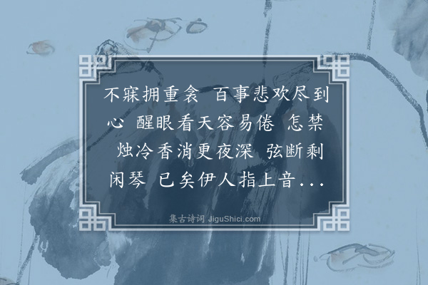 何振岱《南乡子·其一》