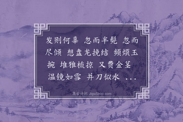 奭良《沁园春·其一·剪发》