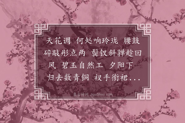 奭良《望江南·其一》