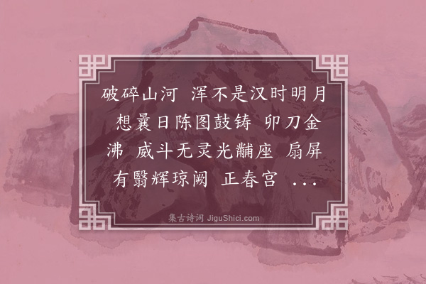 冒广生《满江红·外族周季况先生以旧藏新莽始建国二年镜见付，既乞俞荫甫、孙仲容两先生为释文，因系以词》