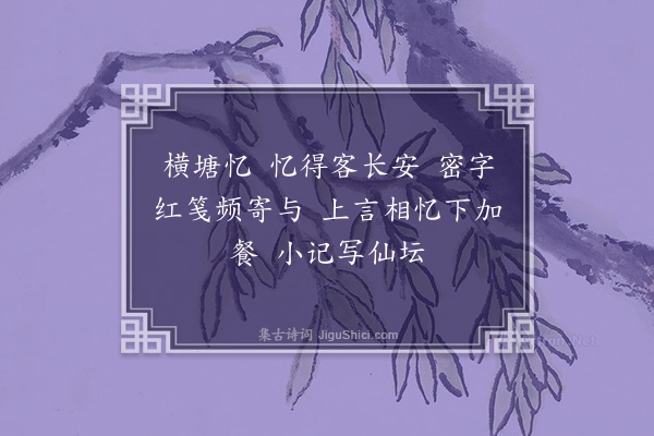 冒广生《望江南·其十》