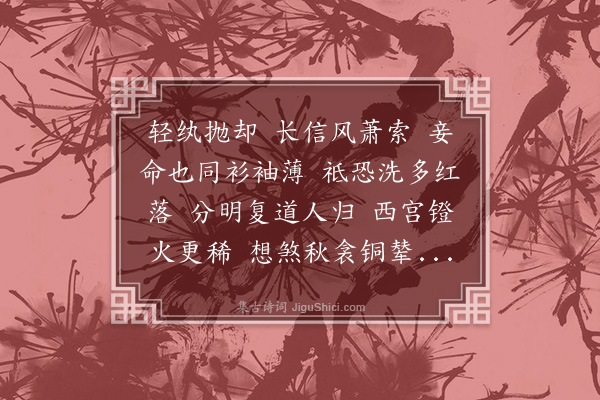 冒广生《清平乐·昌硕索题元宫人画扇，同君直赋》