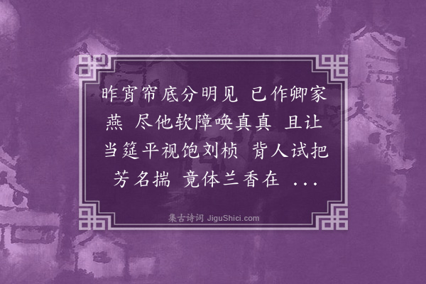 冒广生《虞美人·席间赠袁巽初，时新纳姬人》