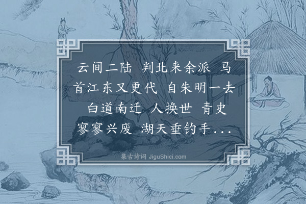 沈轶刘《洞仙歌·观陆德扬奕》