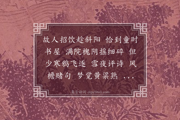 张克家《百字令》