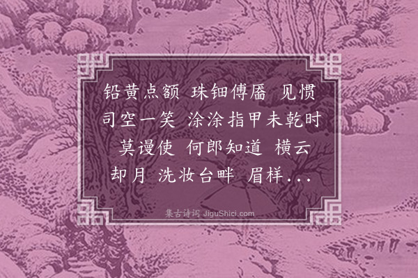 张克家《鹊桥仙·指甲花》