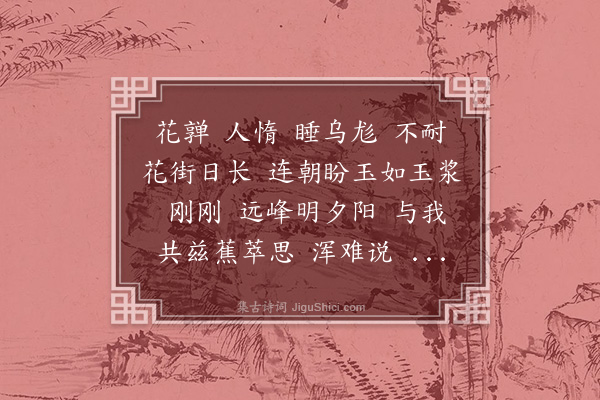 张克家《河传·其一》