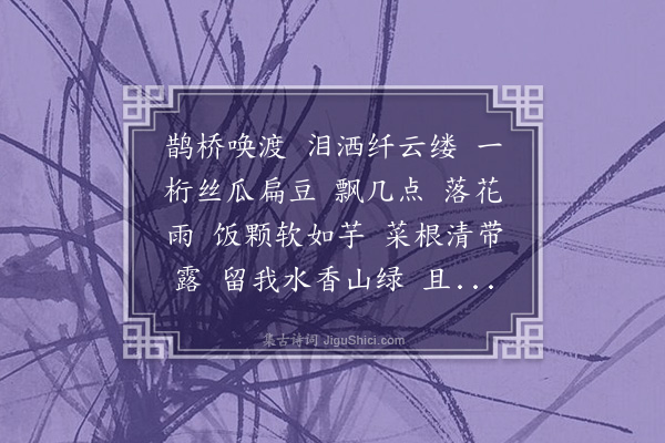张克家《霜天晓角》