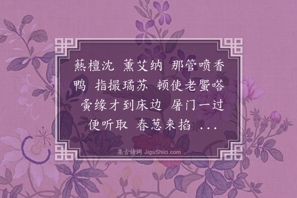 张克家《祝英台近·其一》