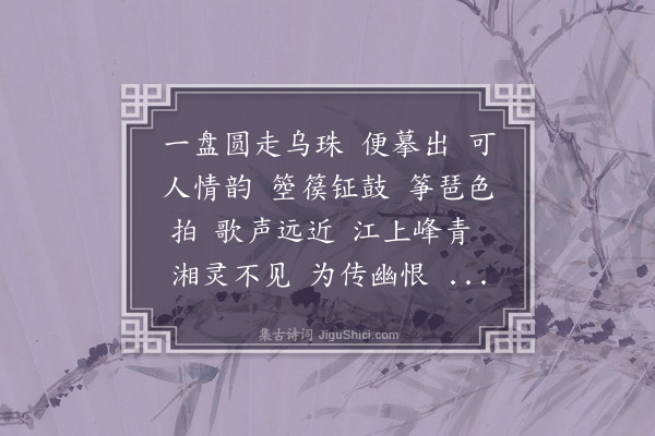 张克家《水龙吟·留声机》