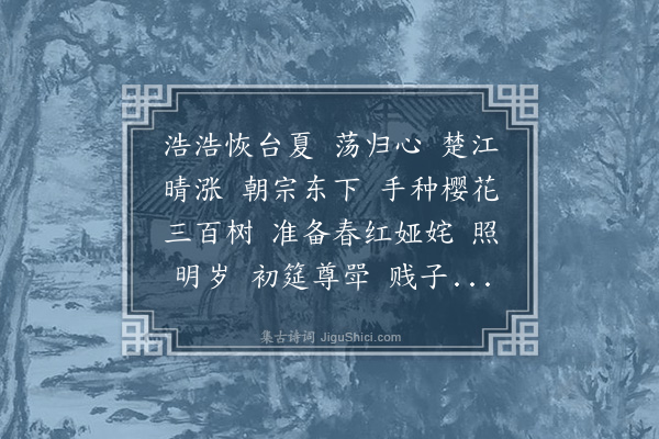 沈曾植《金缕曲····己酉夏五，大观亭公宴作》