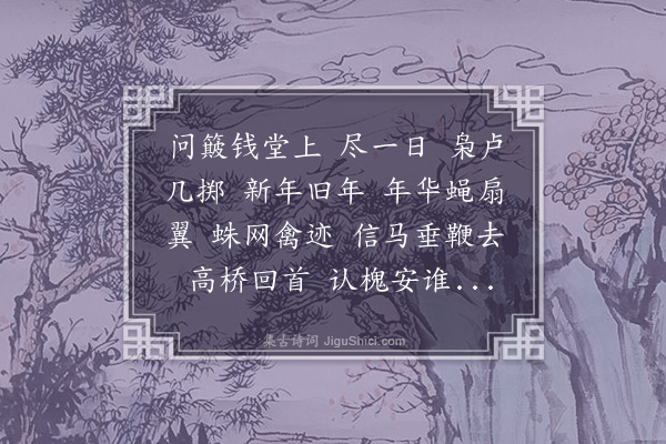 沈曾植《六丑····用美成韵》