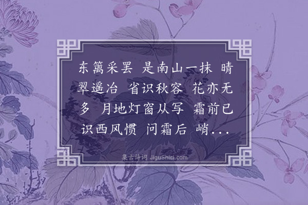 沈曾植《疏影····汤愚峰画菊，仁庵弟属题》