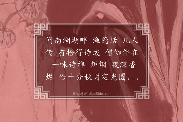 沈曾植《木兰花慢····寄仁先湖上》