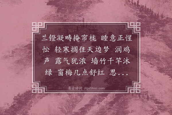 刘蘅《风入松》