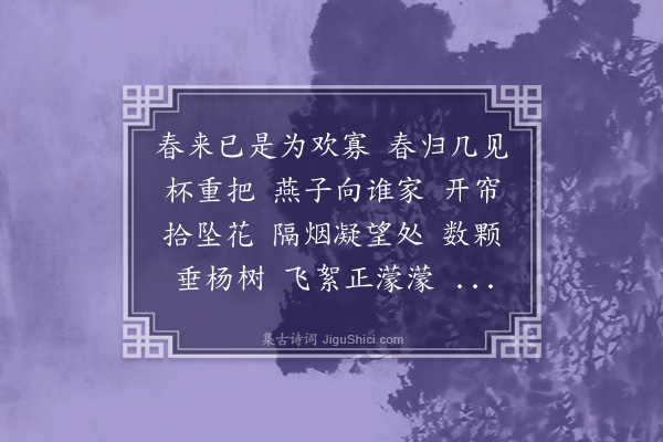 刘蘅《菩萨蛮》