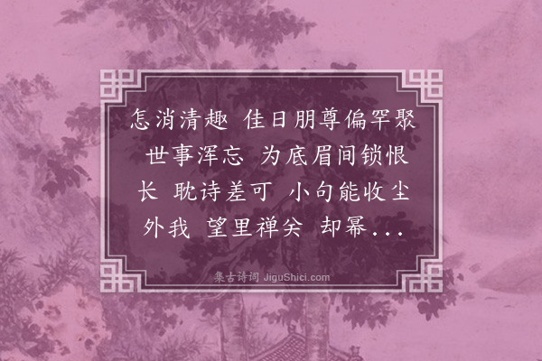 刘蘅《减字木兰花》