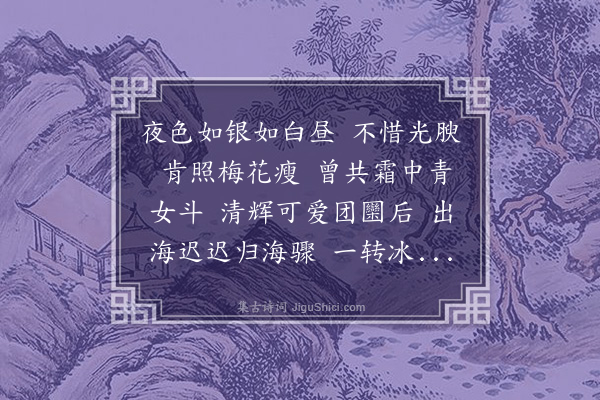 刘蘅《蝶恋花·月》