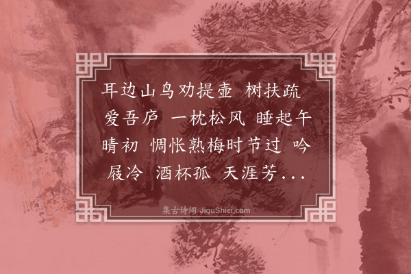 徐震堮《江城子·寄臞翁景宁》