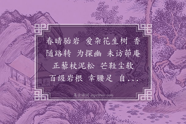 张慎仪《解连环》