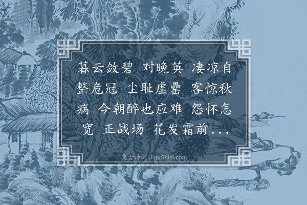 白敦仁《霜花腴·南台秋花极盛，石帚师倚梦窗自度腔赋九日，紫曼、千帆诸君并有和作，余亦继声，即次梦窗原韵》