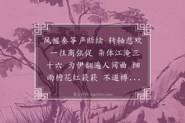 白敦仁《蝶恋花八首·其八》