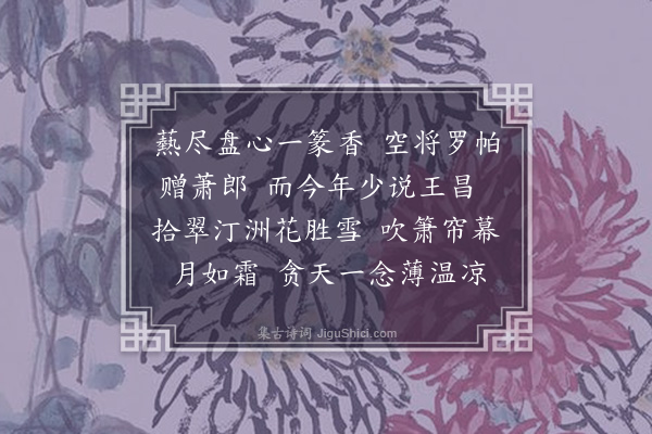 白敦仁《浣溪沙六首·其一·甲申感春》