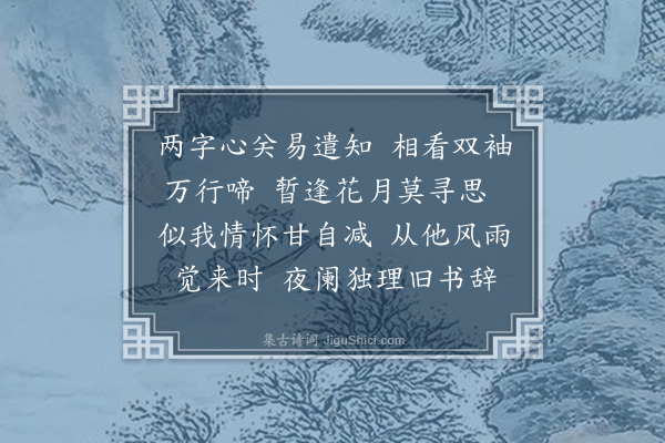 白敦仁《浣溪沙六首·其二》