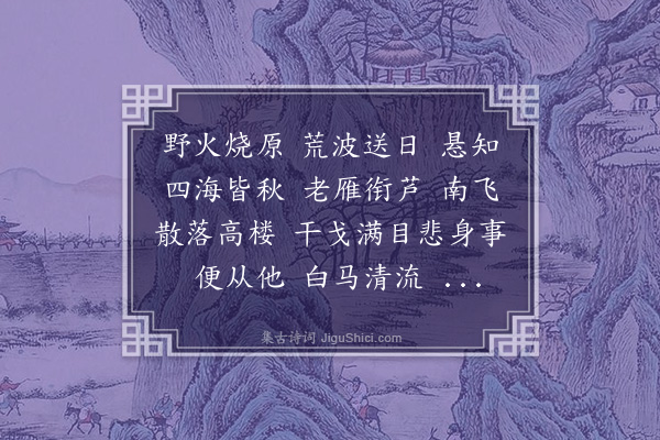 白敦仁《高阳台·石帚师见示和清寂堂感秋之作，敬次原韵》