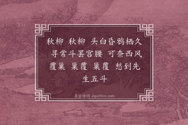 白敦仁《三台令二首·其二》