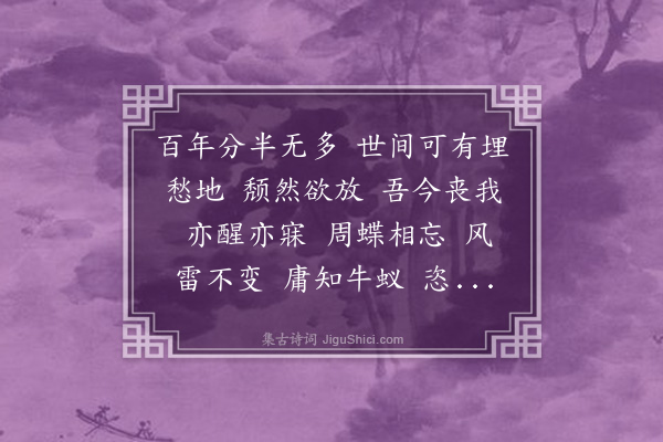 白敦仁《水龙吟·偶读半塘老人〈和天籁集·睡词〉，赏心同抱，戏同其韵》