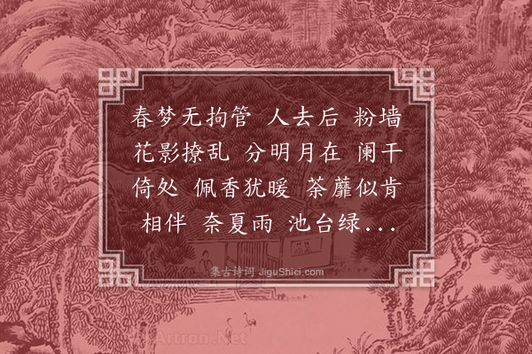 王闿运《宴清都·和卢浦江》