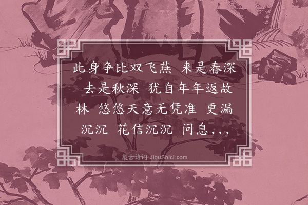 宁调元《罗敷媚》