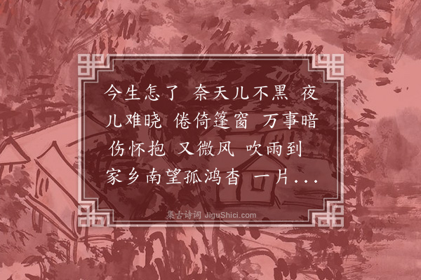 宁调元《河传》