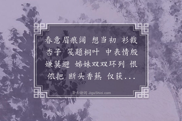 潘榕《贺新郎·戏和友人新婚词原韵》