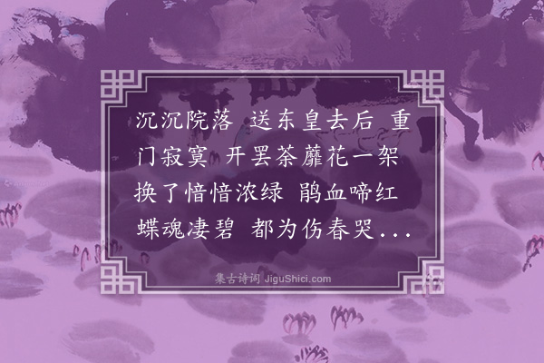 潘榕《百字令·送春》