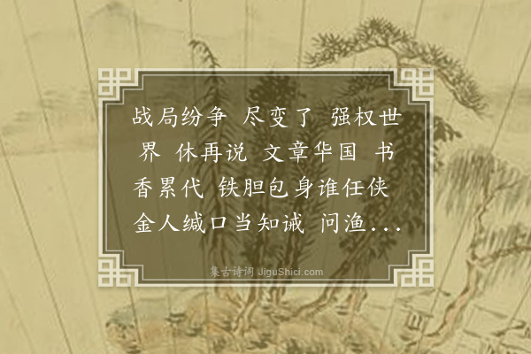 潘榕《满江红·其二》