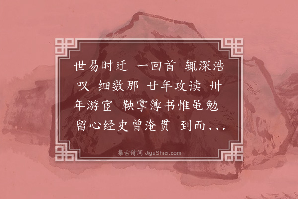 潘榕《满江红·感旧》