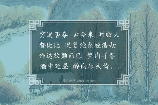 潘榕《百字令·排闷》