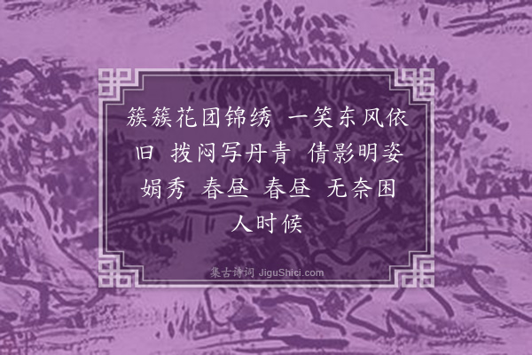 潘榕《如梦令·自题桃花绣球画扇》