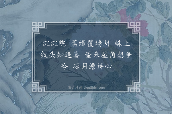 潘榕《望江南·其二》